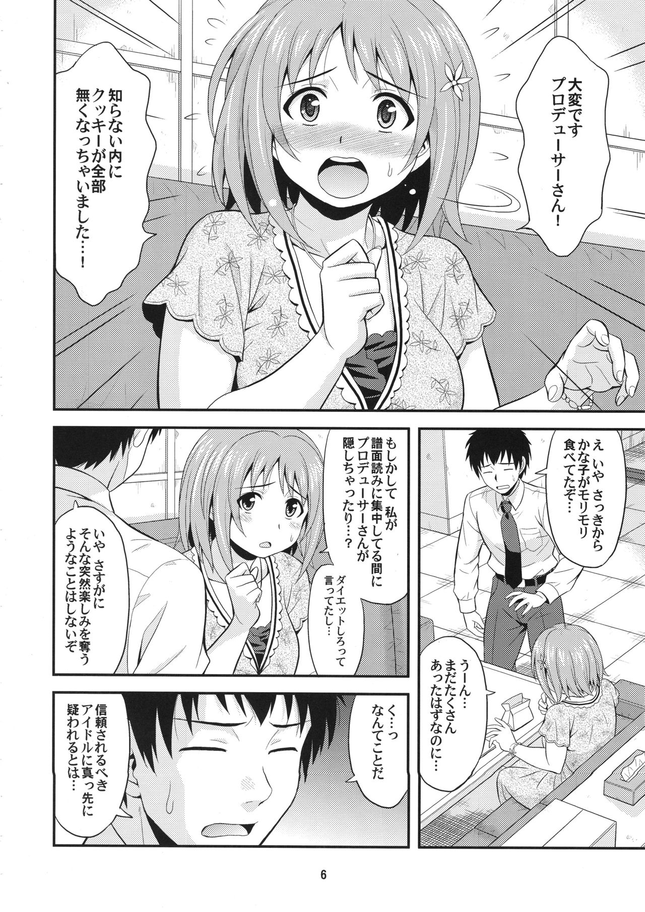 (C83) [Junpuumanpandou (Hida Tatsuo)] Harapeko Cinderella 2 (THE IDOLM@STER CINDERELLA GIRLS) page 5 full