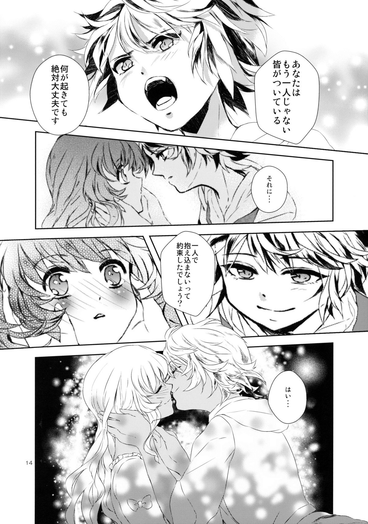 (Reitaisai 9) [*mammypoko* (Mamiya Poko)] LOVE SPICE (Touhou Project) page 14 full