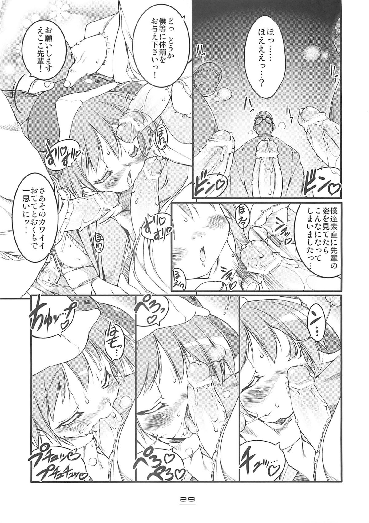 (C68) [Uropyon (Urotan)] Eco Splash 6 (Ecoko) page 28 full