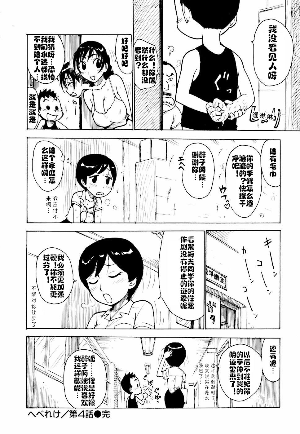 [Karma Tatsurou] Hebereke Ch. 1-6 [Chinese] [cqxl自己汉化] page 64 full