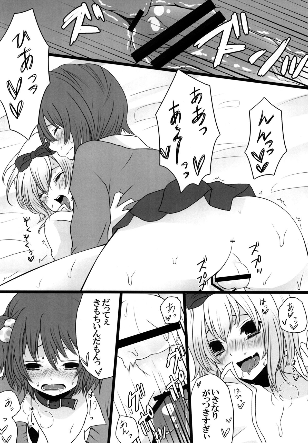 [Mysp5cm (Mareo)] Nyan Para 2nd page 15 full