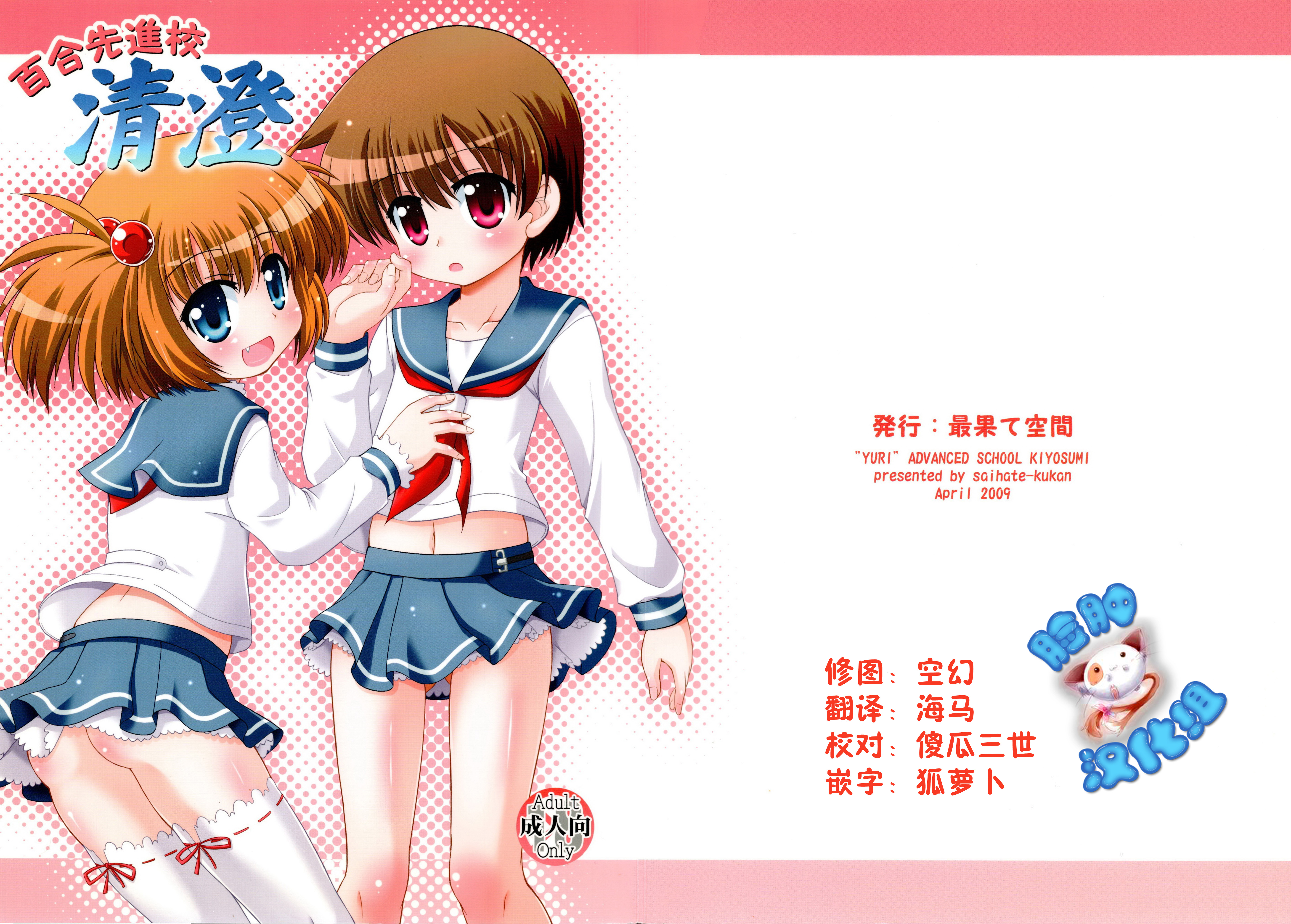 (COMIC1☆3) [Saihate-Kukan (Hino Hino)] Yuri Senshinkou Kiyosumi - Yuri Advanced School Kiyosumi (Saki) [Chinese] [脸肿汉化组] page 1 full