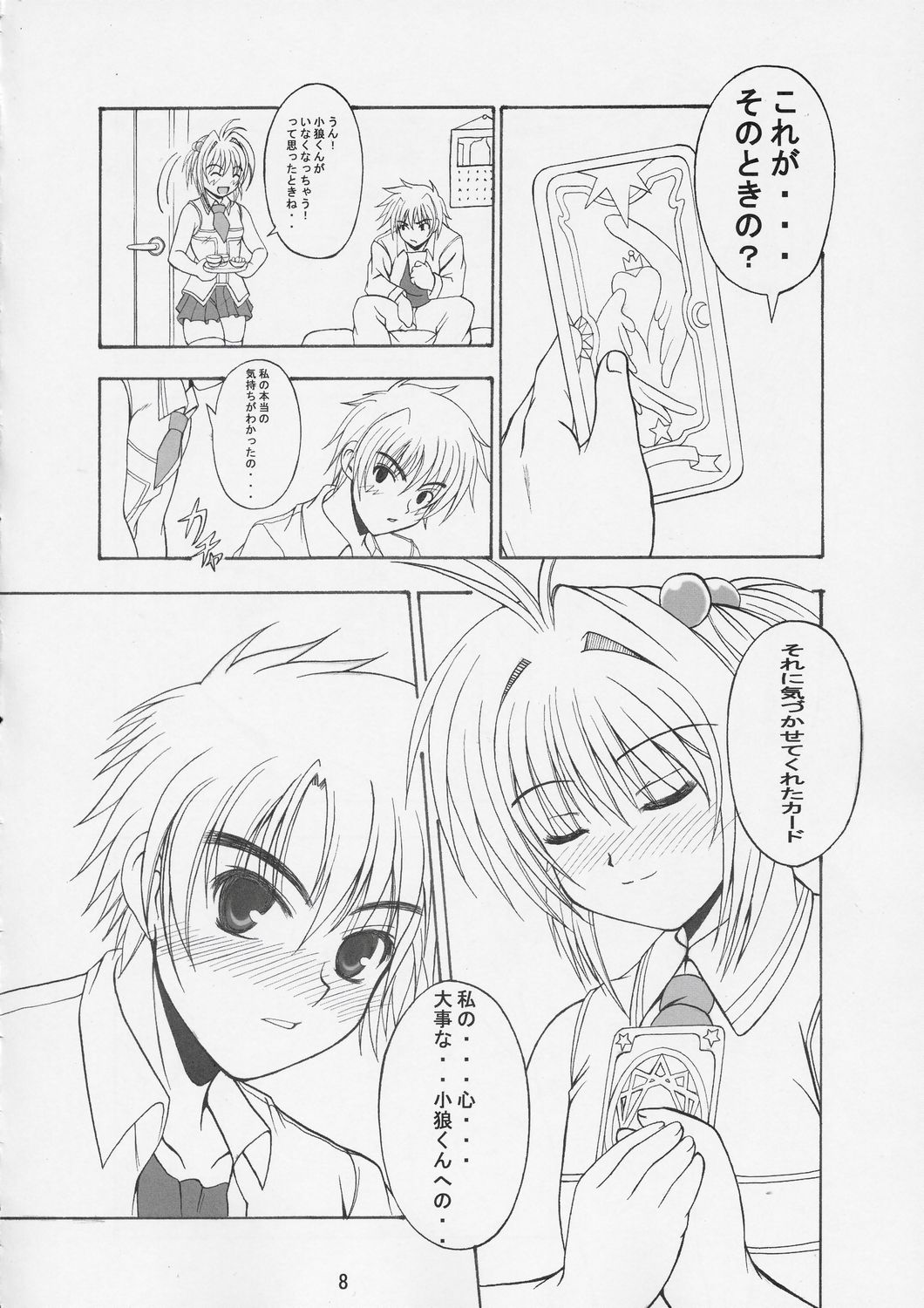 (C66) [KURUBUSI-KAI (Dowarukofu)] THE LAST CARD (Cardcaptor Sakura) page 7 full