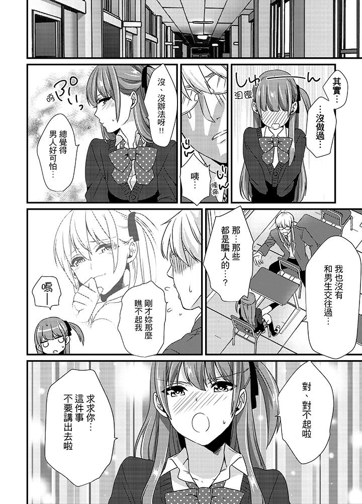 [Hashimoto] Tenkou Shonichi ni… Kyoushitsu de Hitori Ecchi Mirare chatta !? | 轉學第一天⋯在教室裡自慰被看到了！？ [Chinese] page 20 full