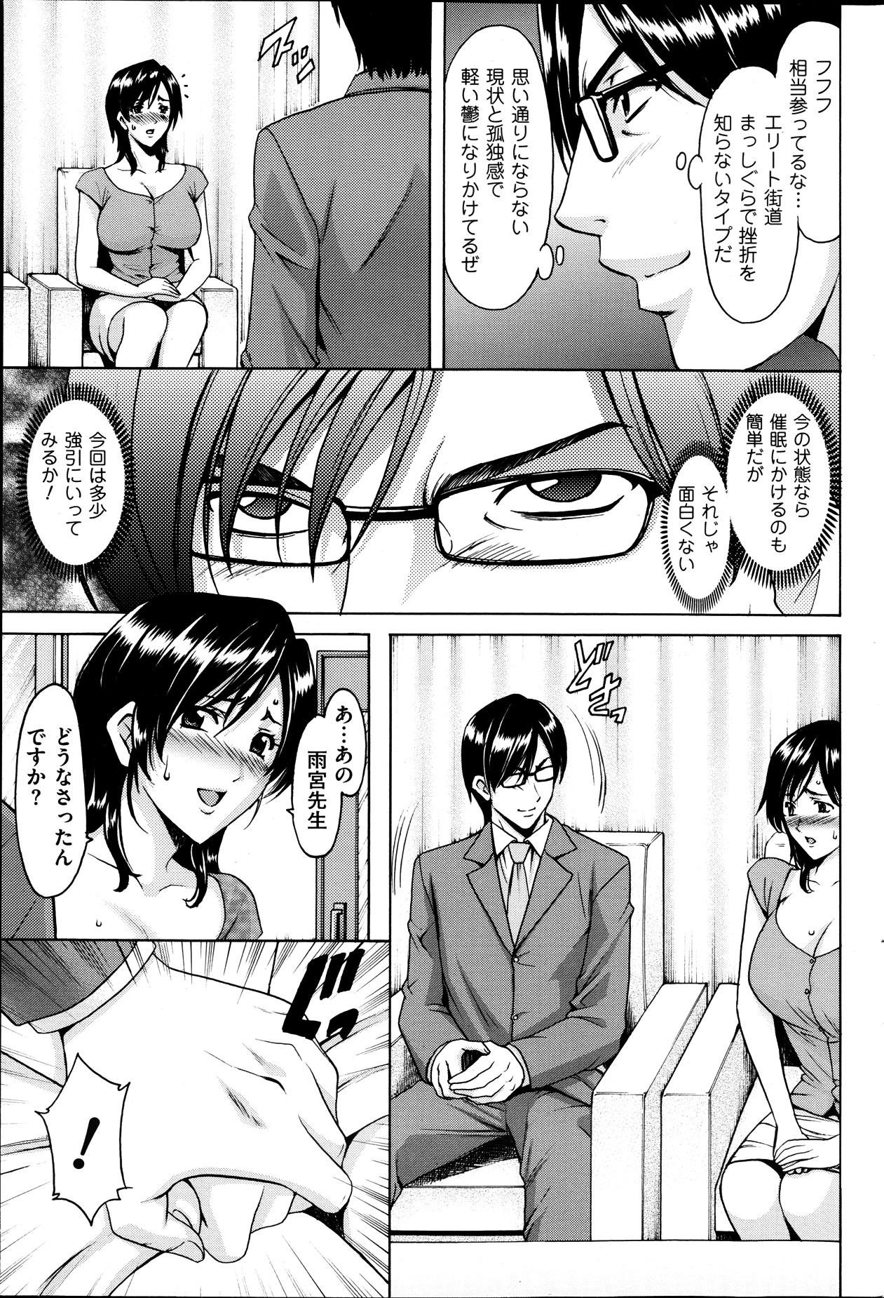 [Hoshino Ryuuichi] Saimin Choukyou Gakuen Ch. 1-9 page 23 full