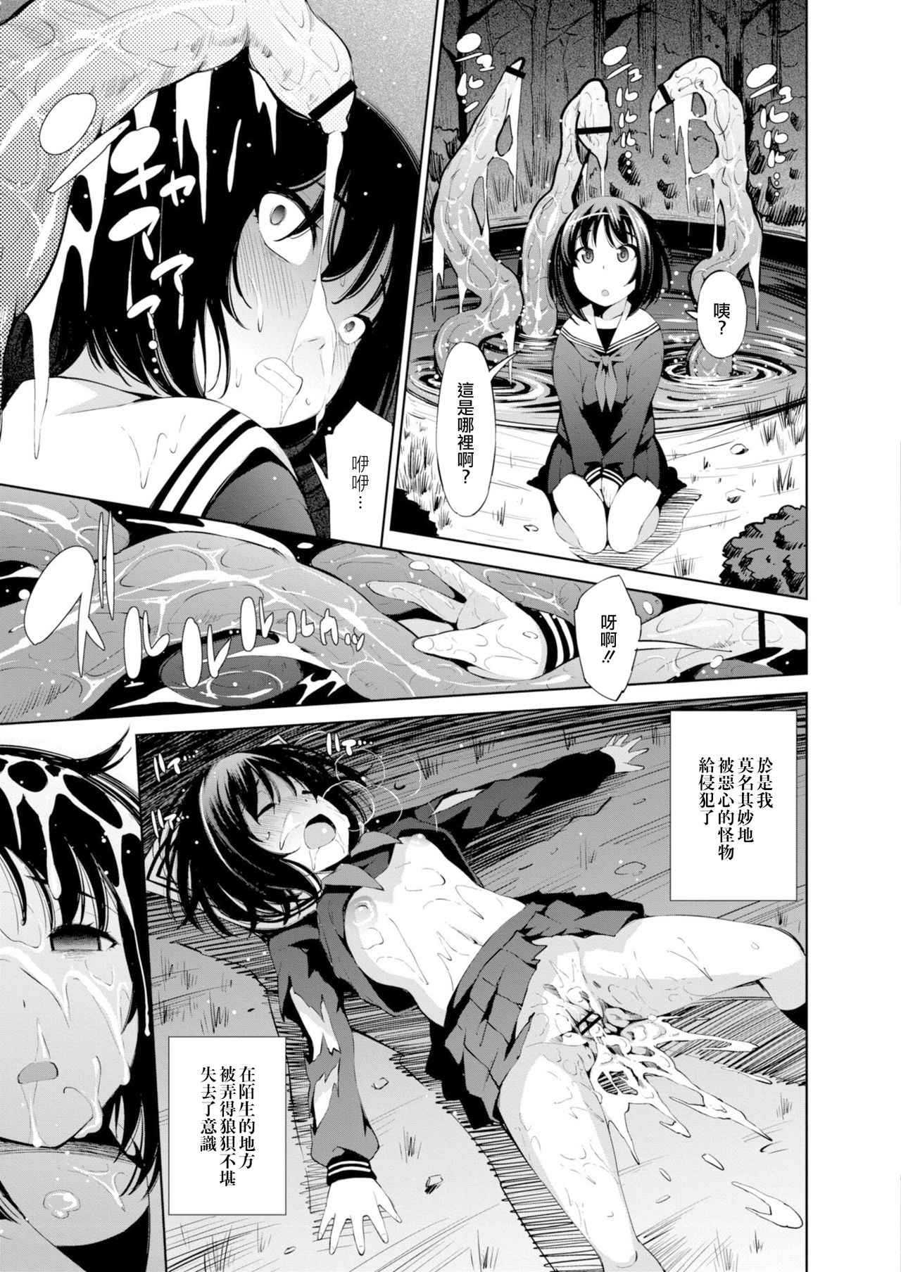 [Maihara Matsuge] Isekai Enkou 3 -Kyuuin Shokushu to Yuugou shita Shoujo- | 异世界圆光 3 ～与吸淫触手融合的少女～ (COMIC Reboot Vol.11) [Chinese] [暴碧汉化组] [Digital] page 6 full