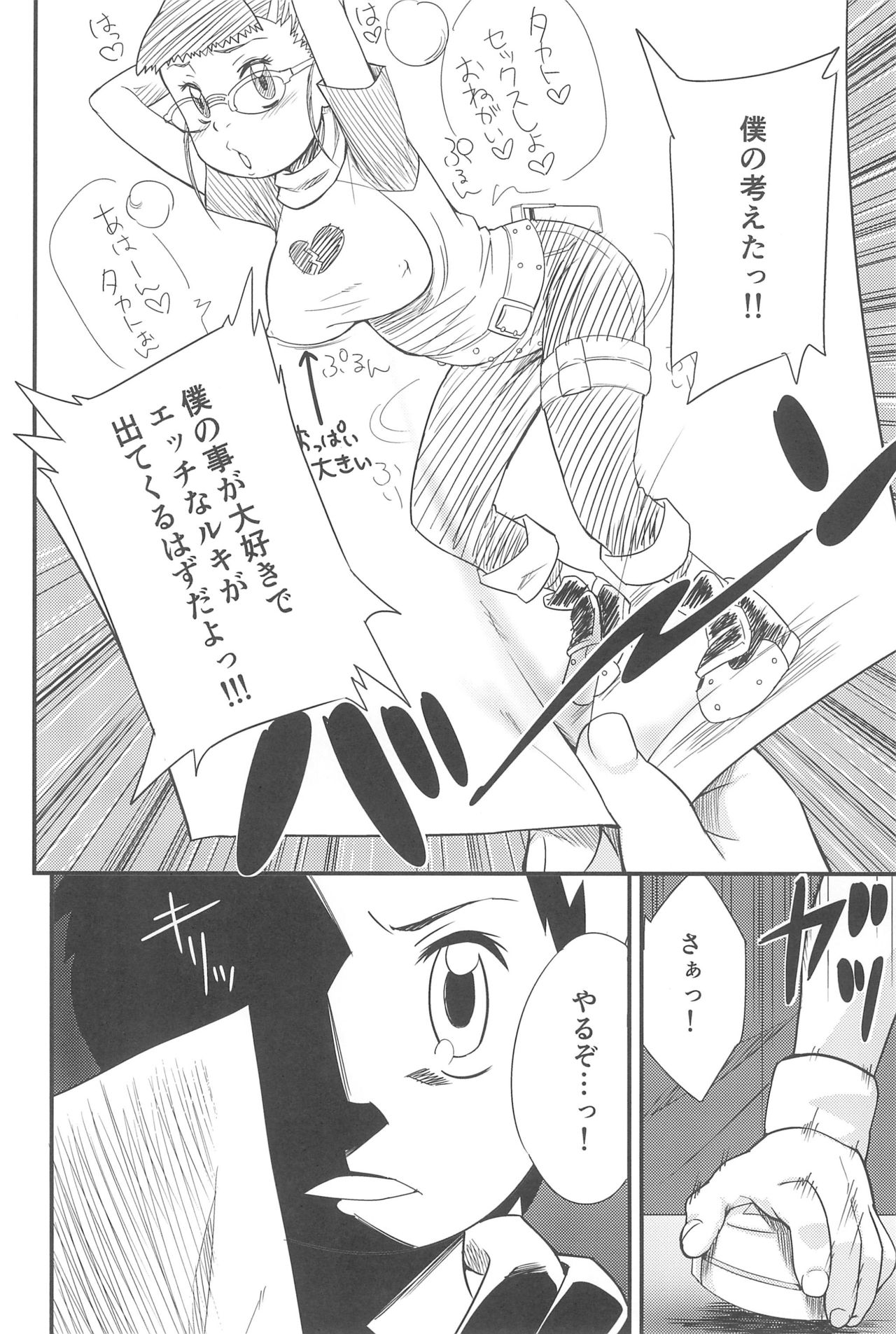 (C95) [Karakishi Youhei-dan Shinga (Sahara Wataru)] Boku no Kangaeta Ecchi na Ruki (Digimon Tamers) page 6 full