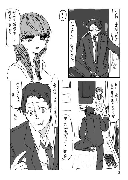 [Oreta shā shin'] Ashi on'naaruji web sairoku(Persona 4] page 4 full