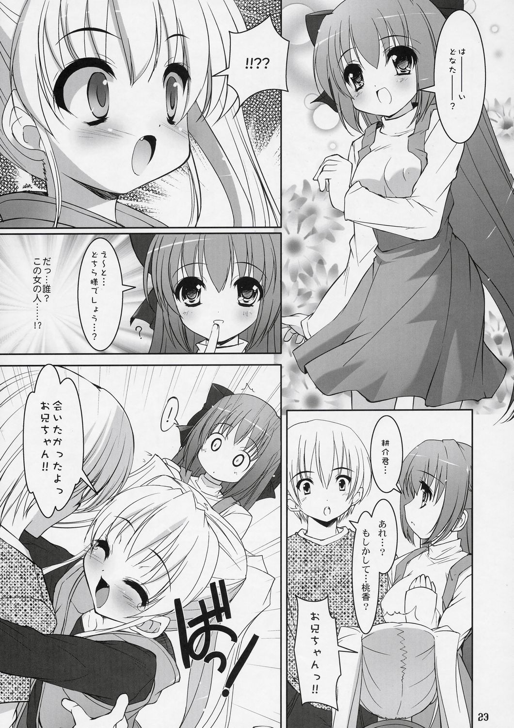 (C72) [Misty Isle (Sorimura Youji)] Boku no nahoko san -Soushuuhen- page 22 full