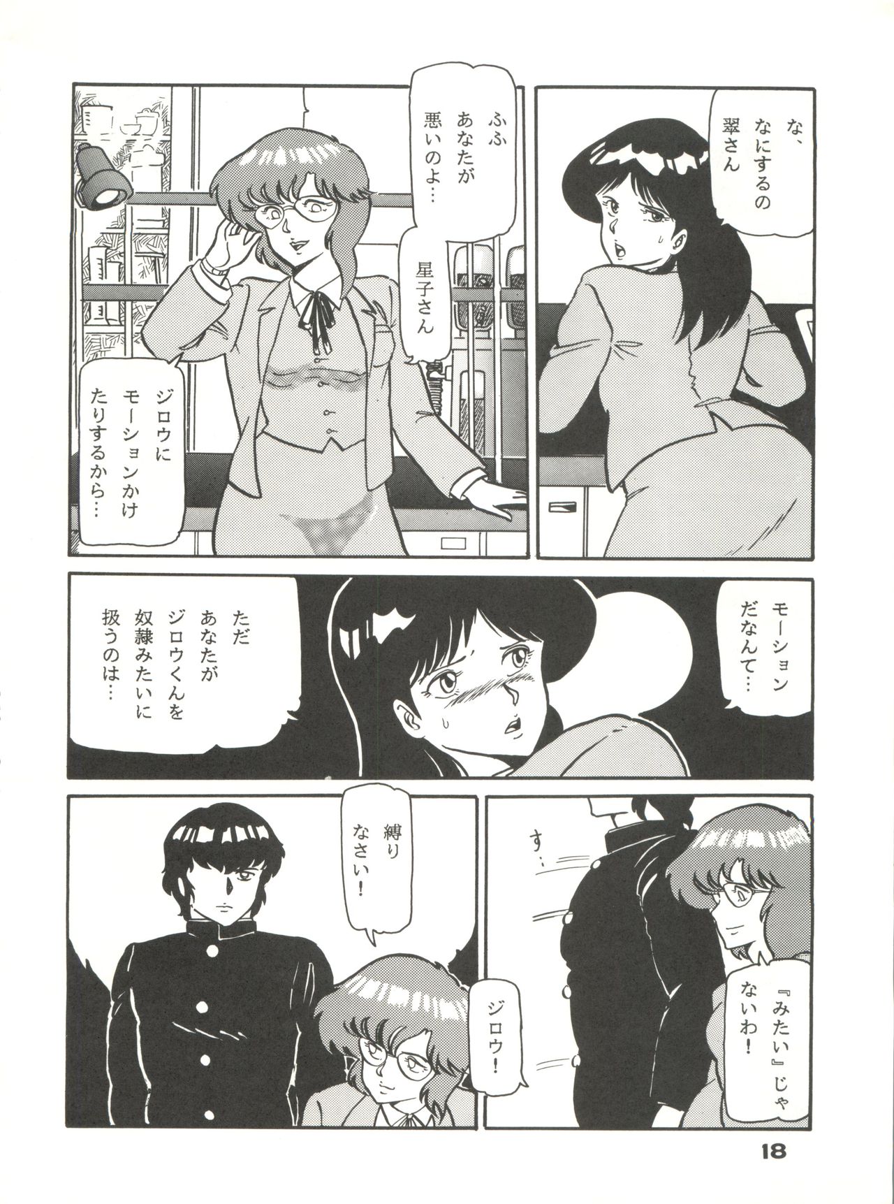 (C35) [URA. (Various)] CAPTURED 2 page 18 full