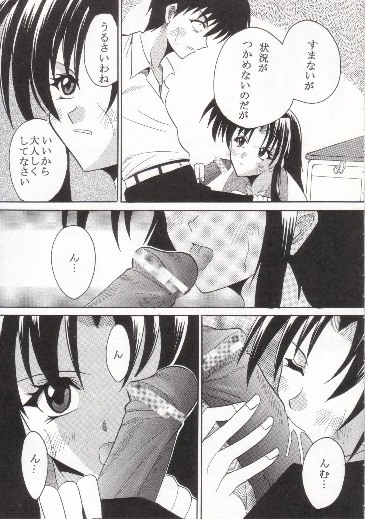 [St. Rio (Kitty)] Full Otaku Panic 2 (Full Metal Panic!) page 6 full