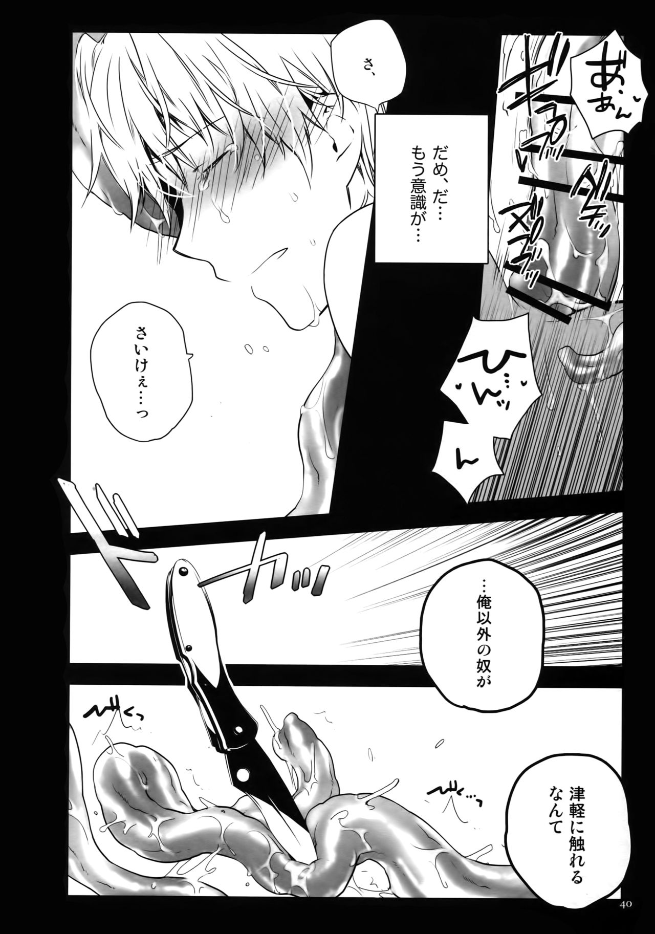 (C82) [QQaid (Nekoyama Kuro)] RECORD #02 (Durarara!!) page 45 full