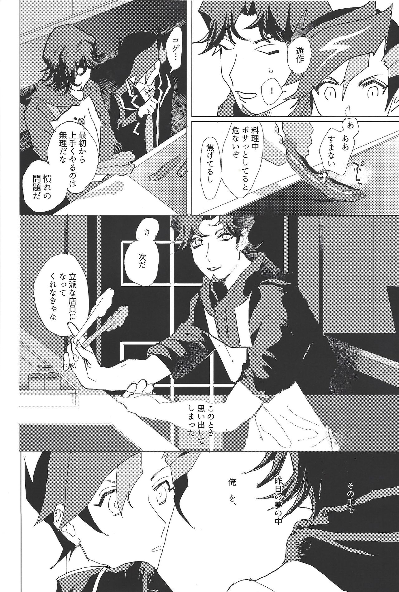 (Sennen Battle Phase 21) [aiyany (Aiyan)] Kanashimi ni oyasumi (Yu-Gi-Oh! VRAINS) page 9 full