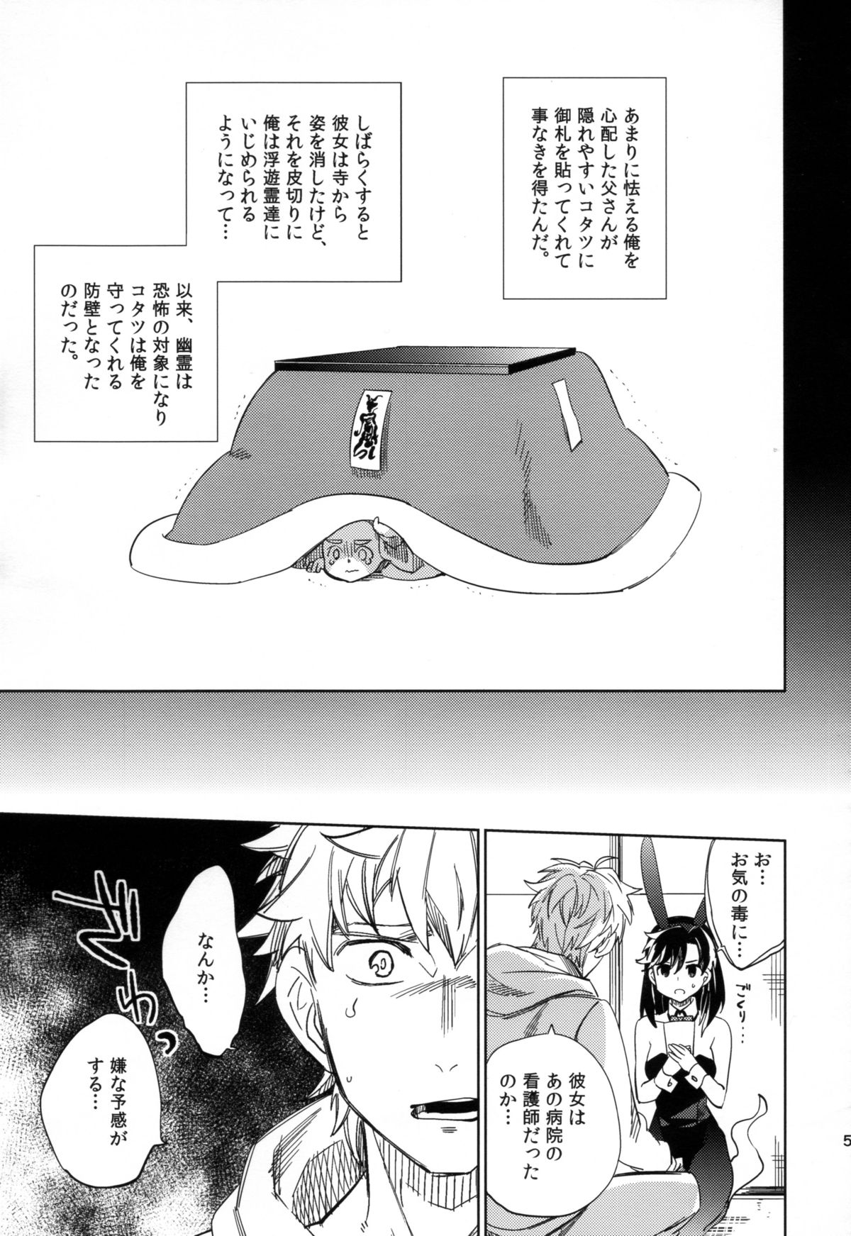 (COMITIA108) [goo-paaa (Ocha)] Yojo-han Bunny Part 2 page 53 full