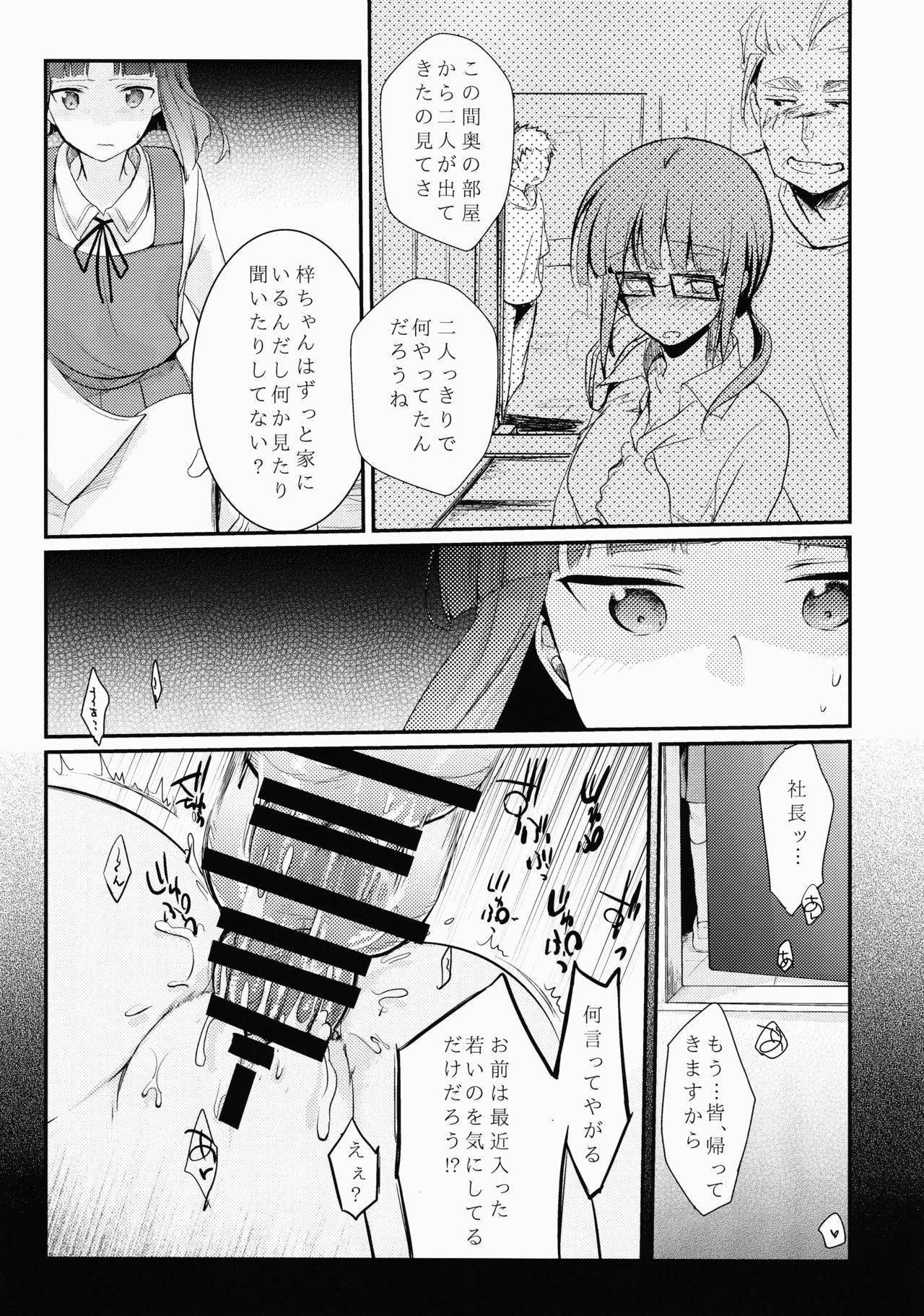 (COMITIA116) [TWILIGHT DUSK (Aya)] Tsutomesaki no Musume-san o Oishiku Itadaku Hon page 8 full