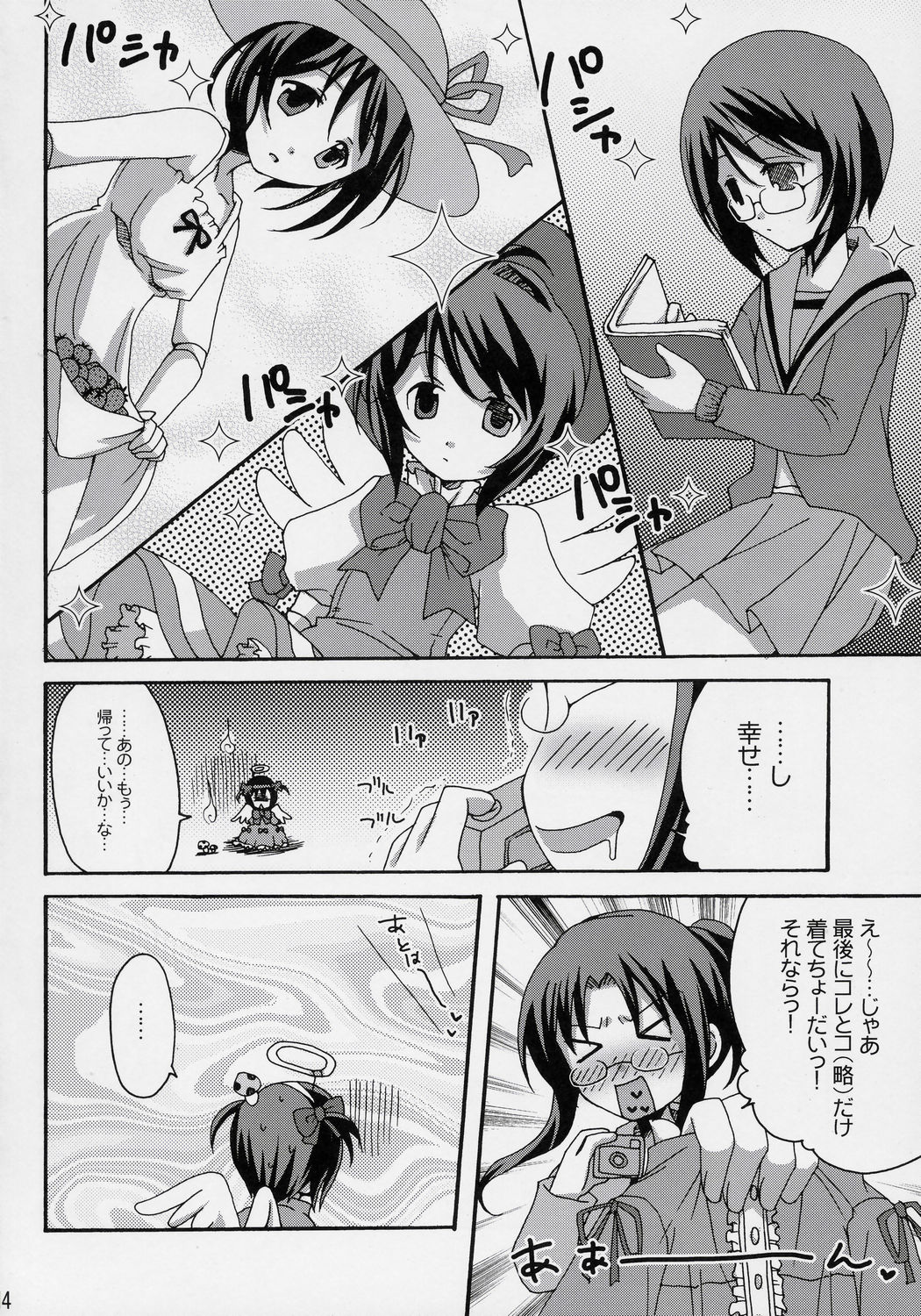 (SC32) [Tounantou (Mai)] Niwashi no Yuuutsu na Gogo (Rozen maiden) page 13 full