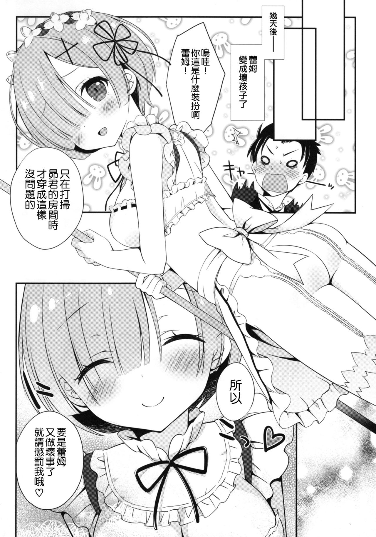 (C90) [Dragon Kitchen (Sasorigatame)] Rem-rin to Naisho no Oshigoto (Re:Zero kara Hajimeru Isekai Seikatsu) [Chinese] [空気系☆漢化] page 16 full