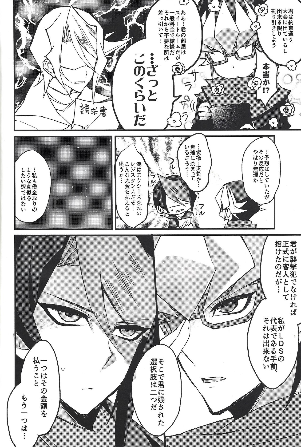 (Sennen Battle Phase 12) [maike6 (Michael)] Hangyaku no tsubasa meido raputāzu (Yu-Gi-Oh! ARC-V) page 5 full