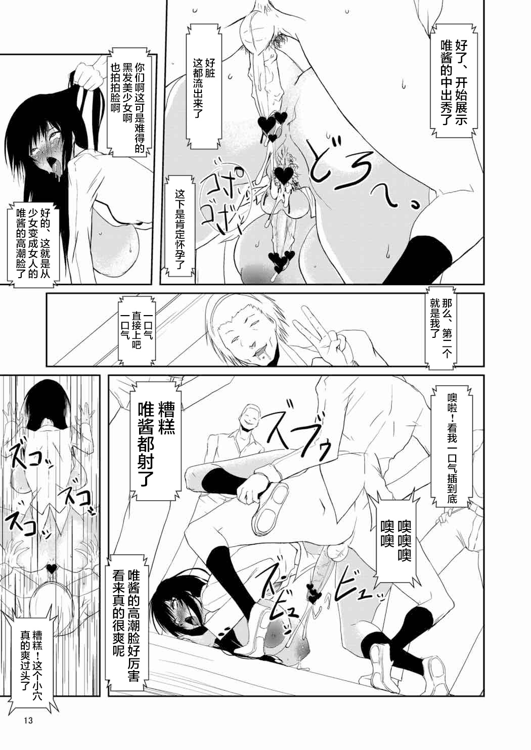 [Aurelia (Kurouku)] Fuuki Iin wa DQN no Seido | 风纪委员是DQN的性奴 (To LOVE-Ru) [Chinese] [不可视汉化] [Digital] page 13 full