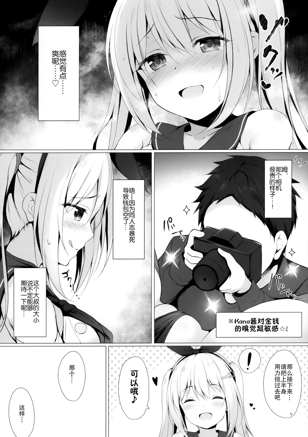 [Twilight Road (Tomo)] KINPATSU TWINTAIL JK CHAN HA MIRARETAI! [Chinese] [绅士仓库汉化] page 8 full