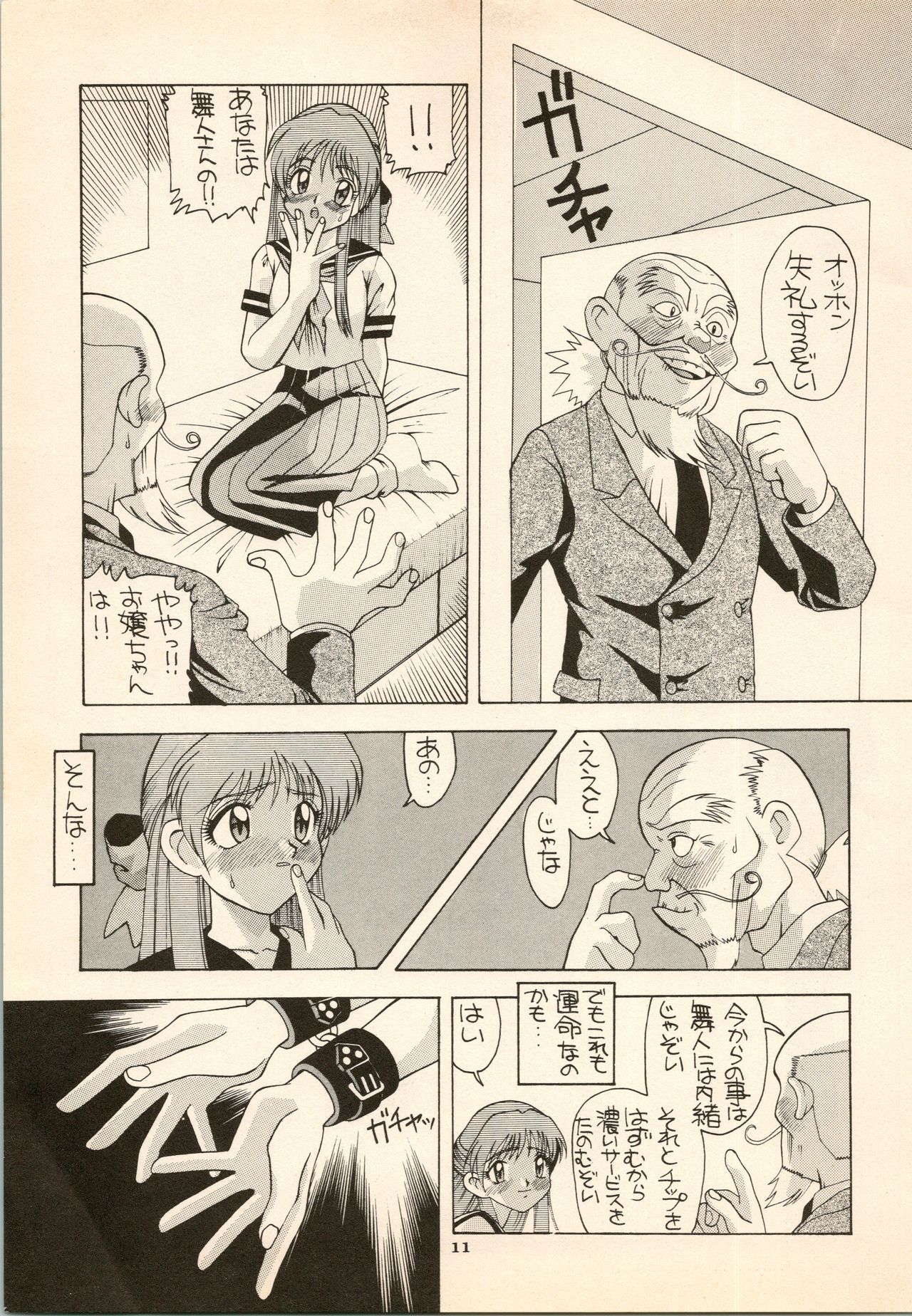 [AB Laboratory (New AB)] Aido 6 (The Brave Express Might Gaine) page 11 full