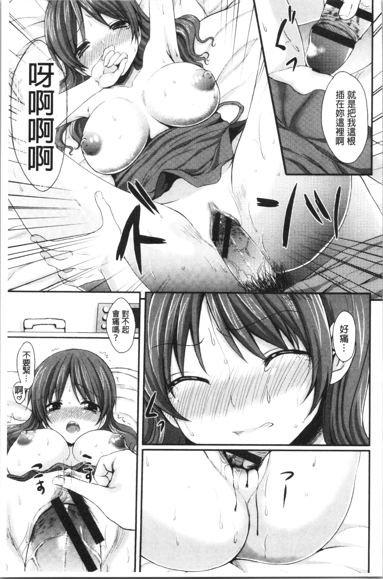 [Tomekichi] Merokyun ~Suki no Jikan~ | 醉愛又揪心～好喜歡的時間～ [Chinese] page 88 full