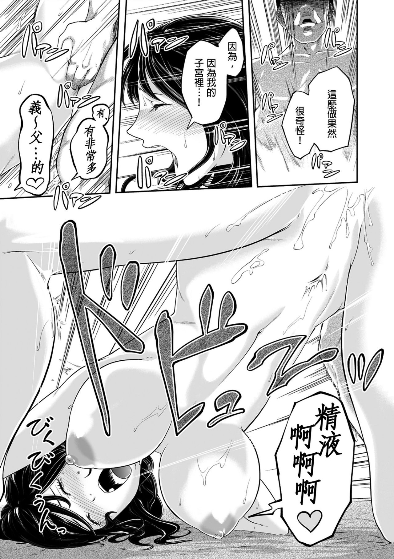 [Qunami Himehiko, Akahige] Gifu no Nurunuru Massage ~Musume no Kori o Asa kara Kurikuri~ | 義父的濕答答按摩～一早幫忙女兒放鬆肌肉～ Ch. 2 [Chinese] page 30 full