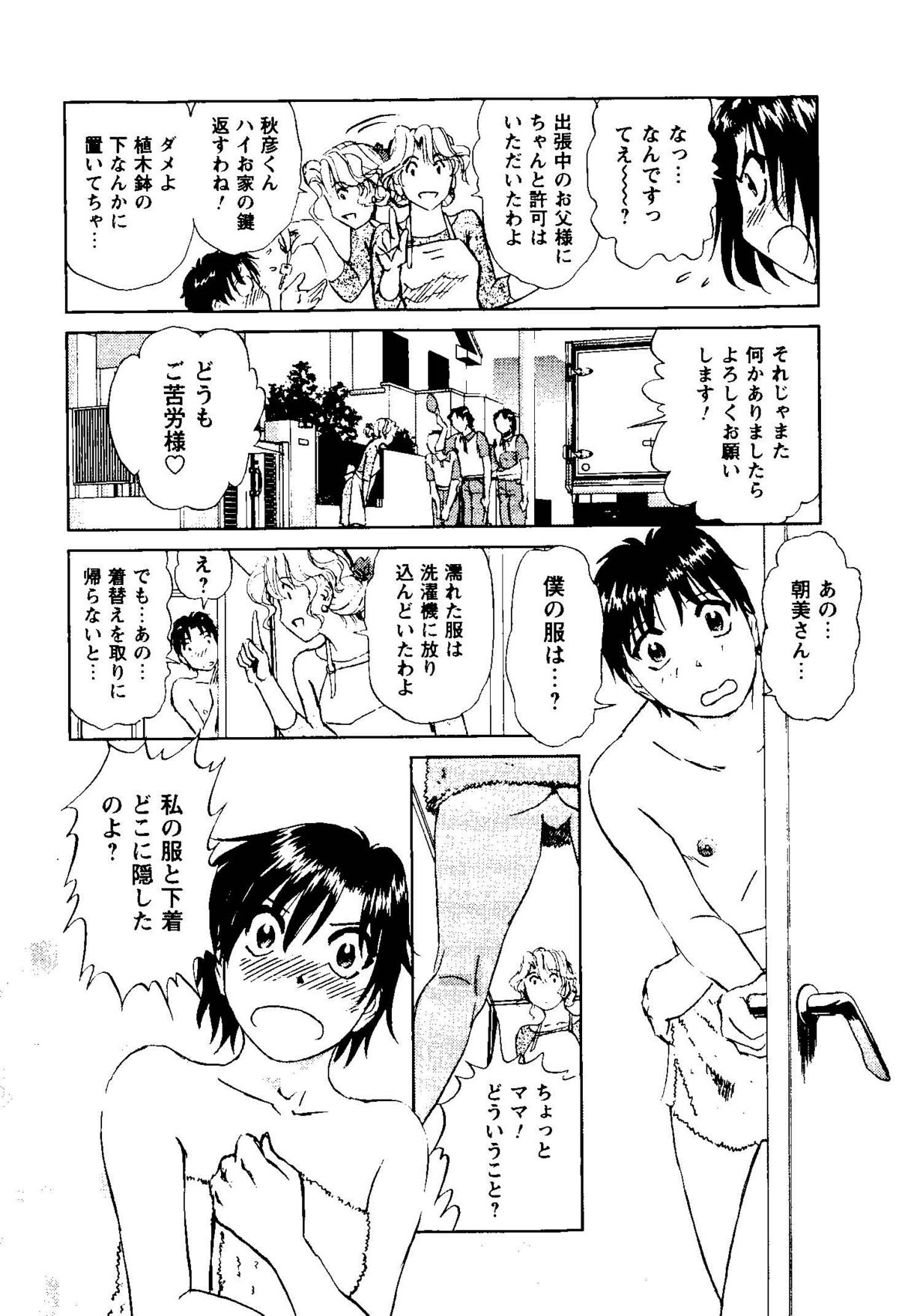 [Futamaro] Tonari no Asami-san page 35 full