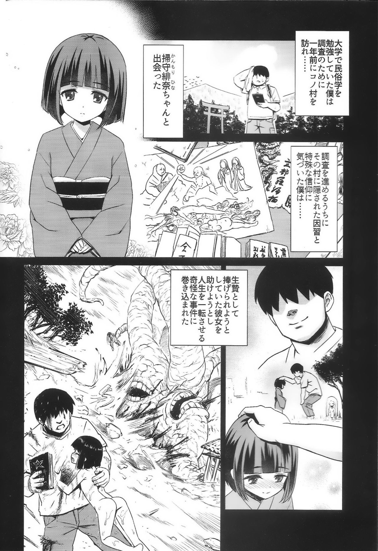 (C94) [Hanyan. (Nekomimi Kanon)] Kanmori Hina no Kinbaku Ryouyou page 5 full