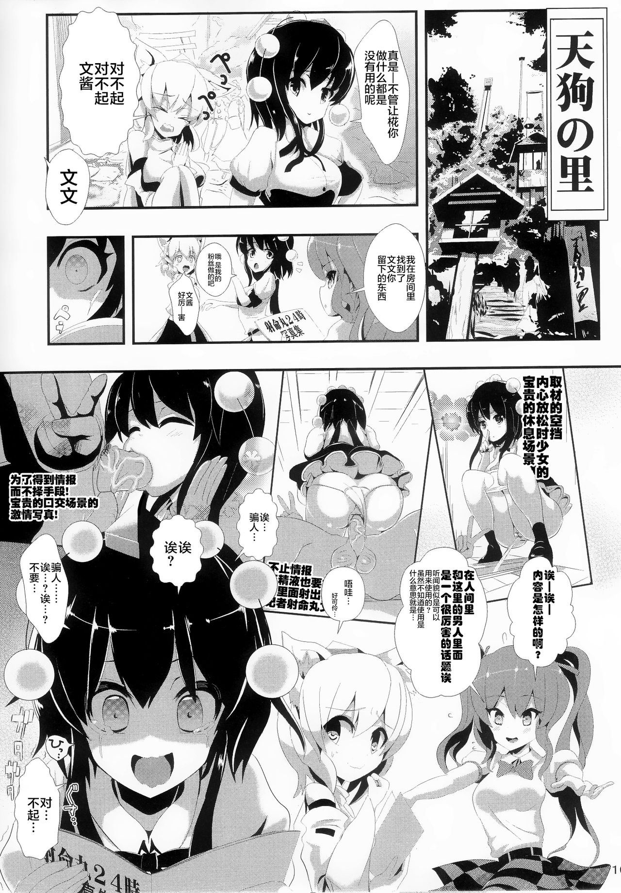 [Haitokukan (Haitokukan)] Touhou Jikan 4 Shameimaru Aya (Touhou Project) [Chinese] [Uchin个人翻译] page 18 full