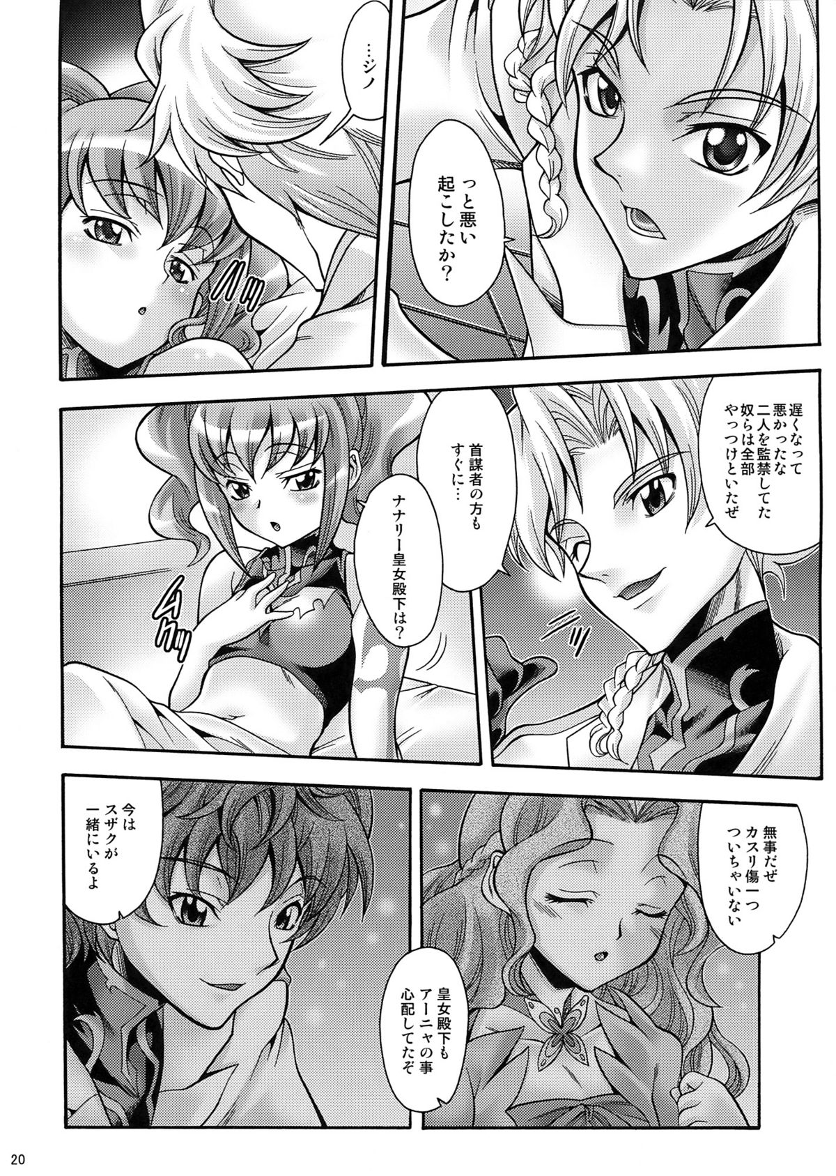 (C74) [K2 Tomo no Kai (Mizuki)] PINKY SIX (Code Geass: Lelouch of the Rebellion) page 20 full