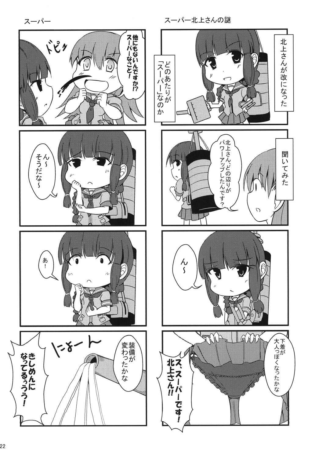 [Satoimo Bokujou, Ahun (Nyonyonba Tarou, Massuru)] Ooi-san no Ocha (Kantai Collection -KanColle-) [Digital] page 21 full