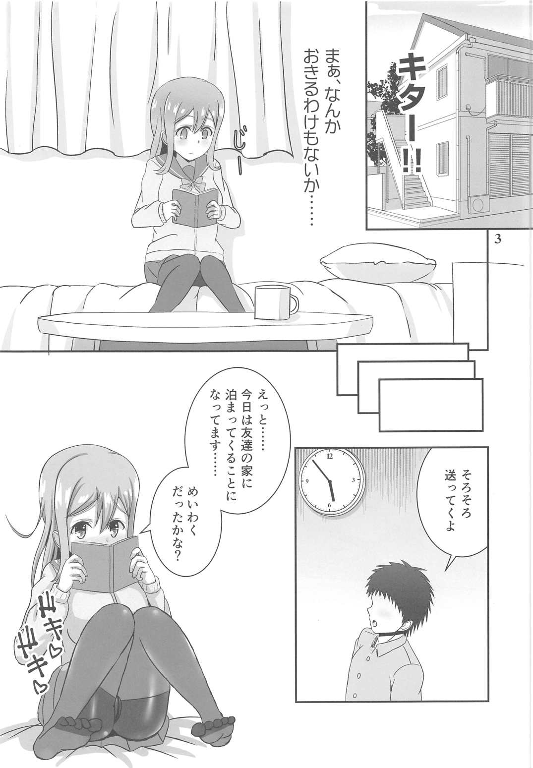 (C91) [Panjandrum (Kyouta)] Hanamaru Sensation! (Love Live! Sunshine!!) page 4 full