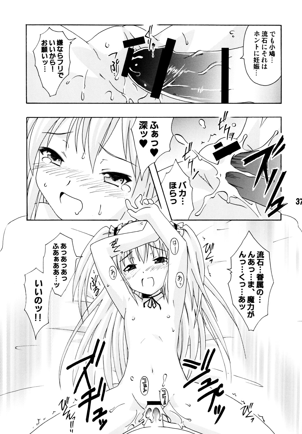 (C80) [Shinohara Heavy Industry (Various)] Haganaix (Boku wa Tomodachi ga Sukunai) page 36 full