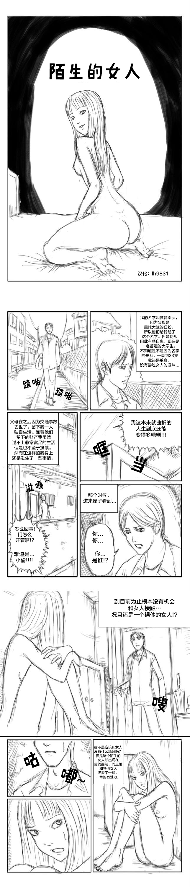 Tomie [Chinese] [lh9831个人汉化] page 1 full