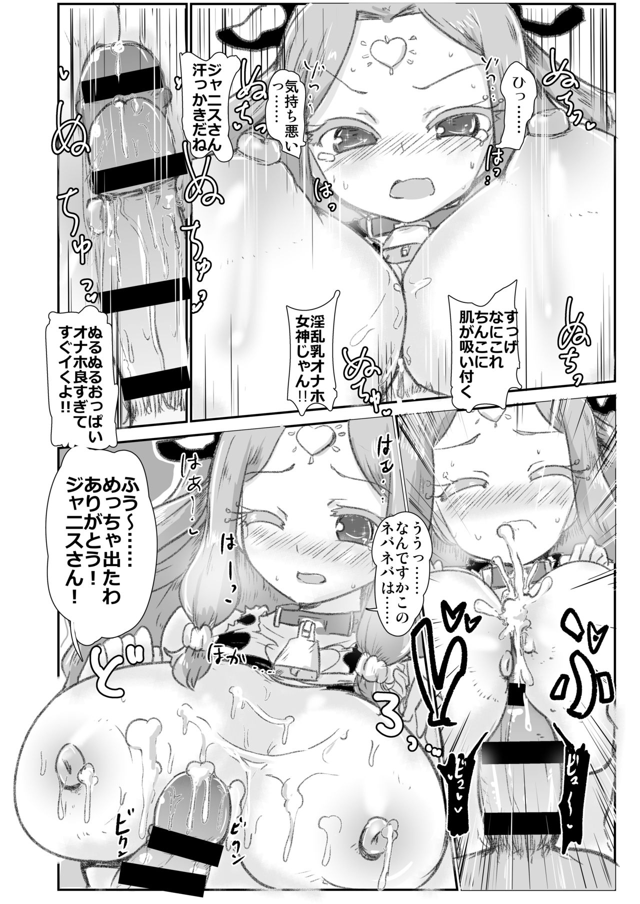 [Yodaka Choushinsei (Oomi Riku)] Super Nova Vol.4 (PriPara) [Digital] page 9 full