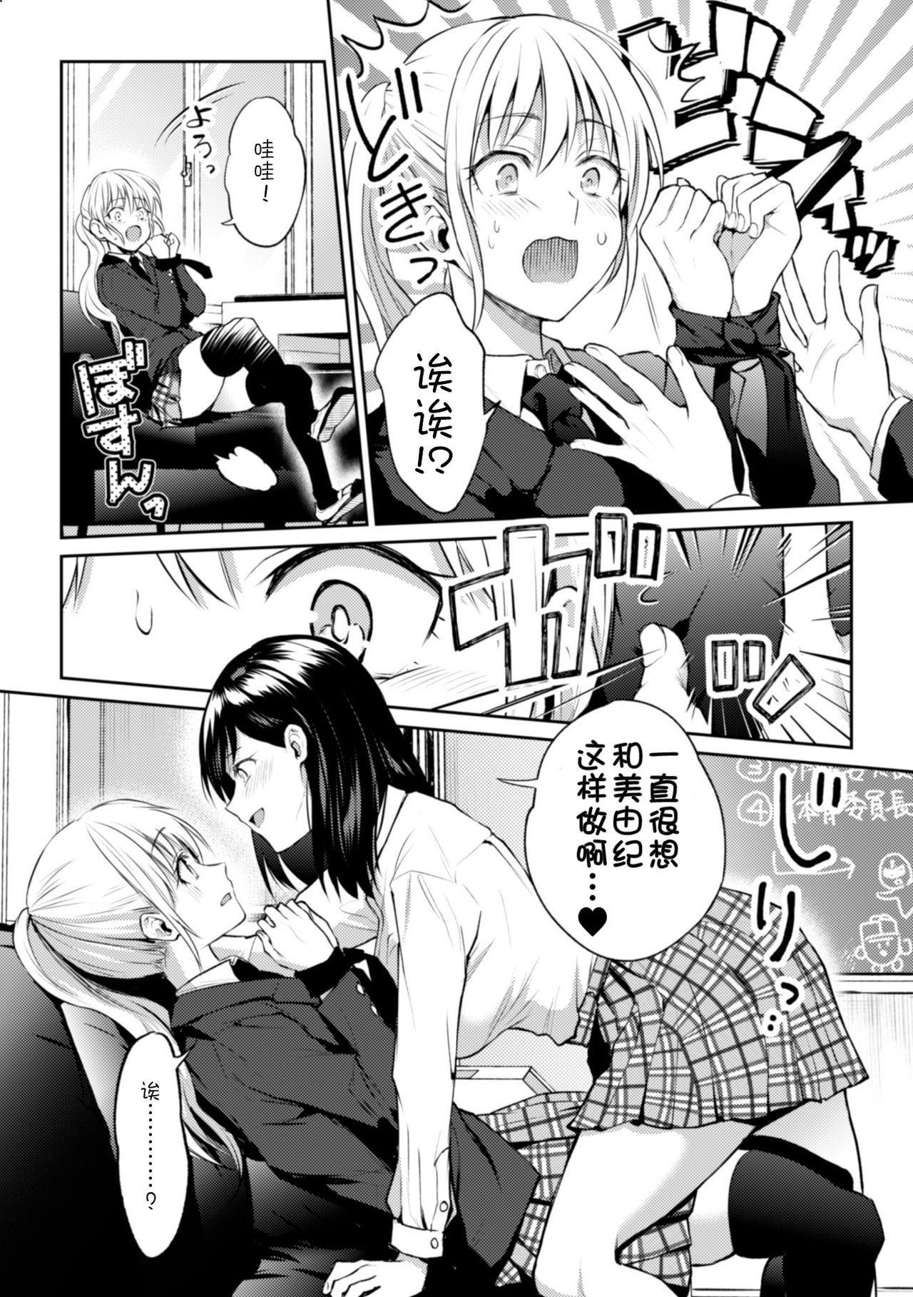 [Nagashiro Rouge] Kaichou to Fukukaichou no Fujun na Otsukiai Ch. 1 [Chinese] [WTM直接汉化] [Digital] page 12 full