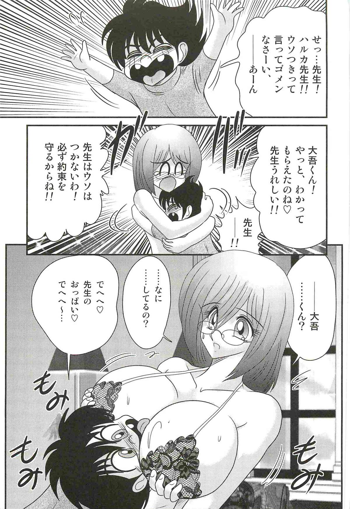 [Kamitou Masaki] Katei Kyoushi Haruka no Mondai page 19 full