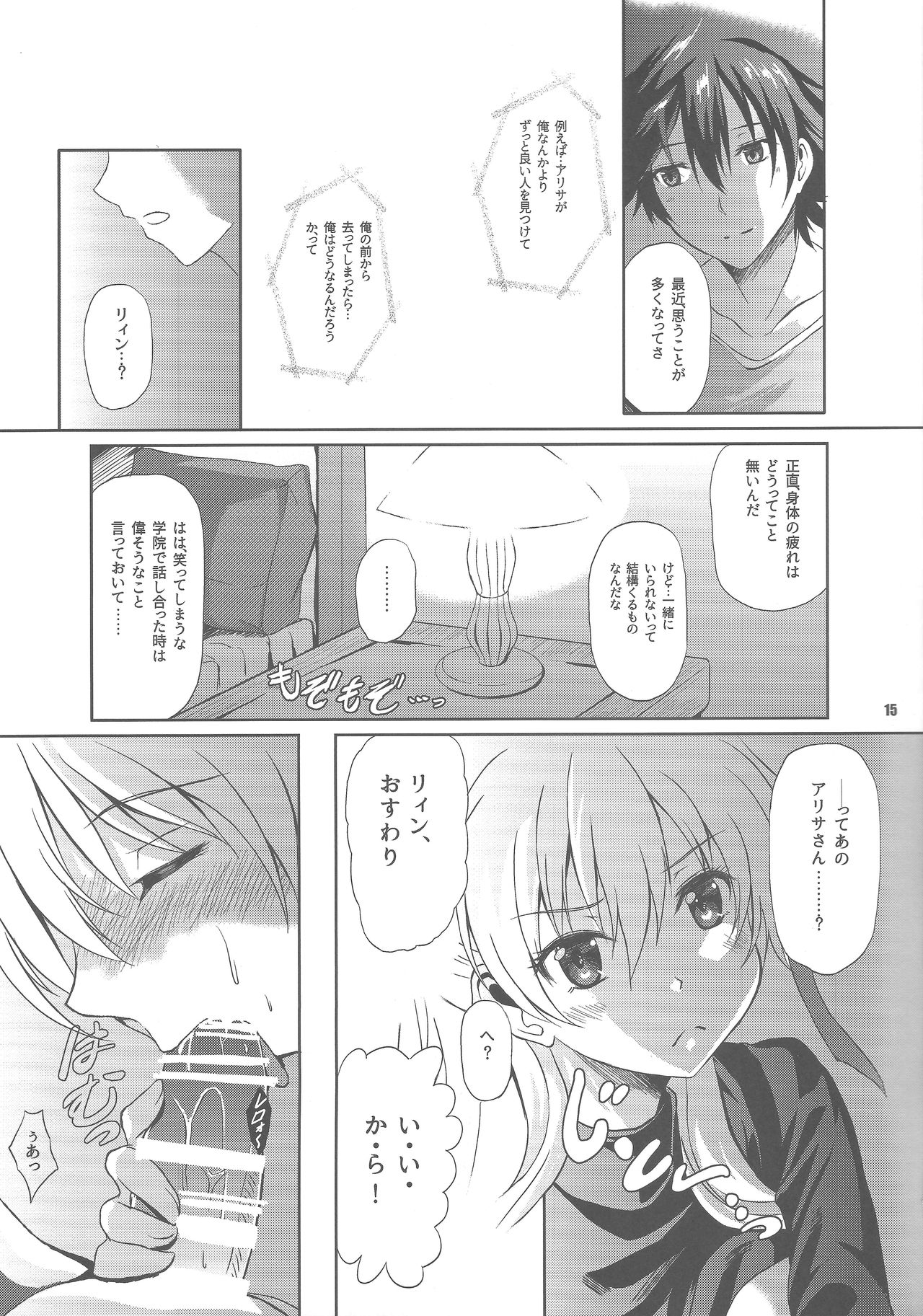 (C89) [The Seventh Sign (Kagura Yuuto)] Haiiro no Kishi no Ichiban Amai Kyuujitsu (The Legend of Heroes: Trails of Cold Steel) page 14 full