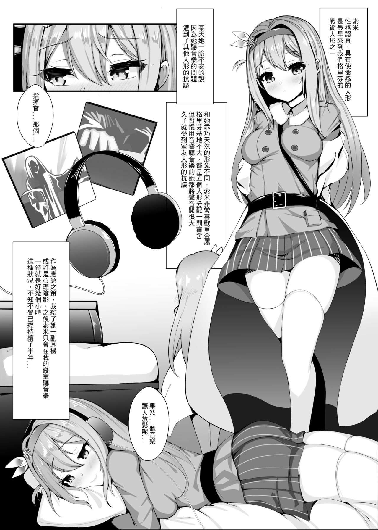 (FF36) [GMKJ] Suomi - Mission of Love (Girls' Frontline) [Chinese] page 4 full