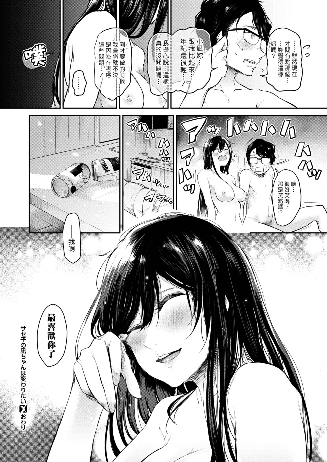 [Aoi Miharu] Saseko no Nagi-chan wa Kawaritai (COMIC X-EROS #66) [Chinese] [漢化組漢化組×Foxglove] [Digital] page 24 full