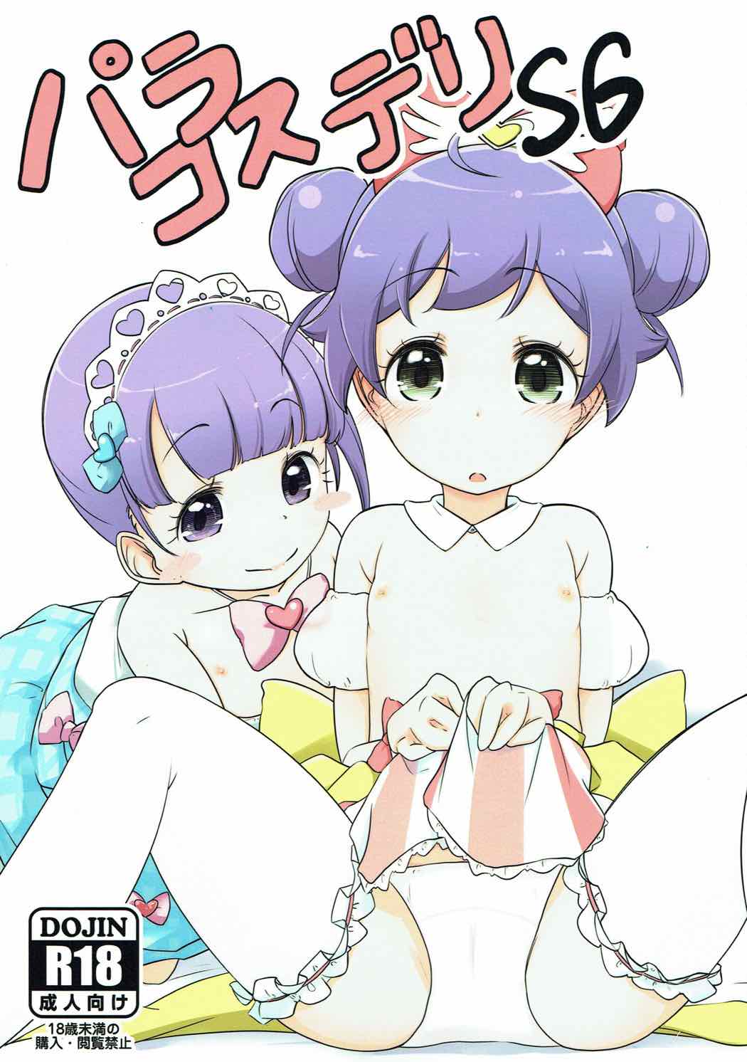 (CT30) [Komedokoro (Yonekura Kihiro)] Para Cos Deli S6 (PriPara) page 1 full