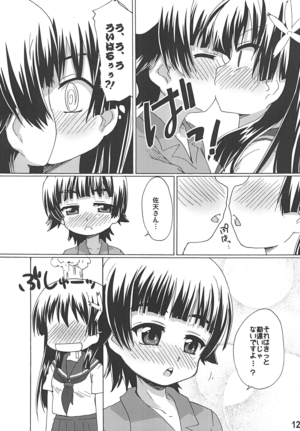 (C77) [Goberazzo (Mukaibi Aoi)] Saten no Heart ga Genkai Toppa (To Aru Kagaku no Railgun) page 11 full