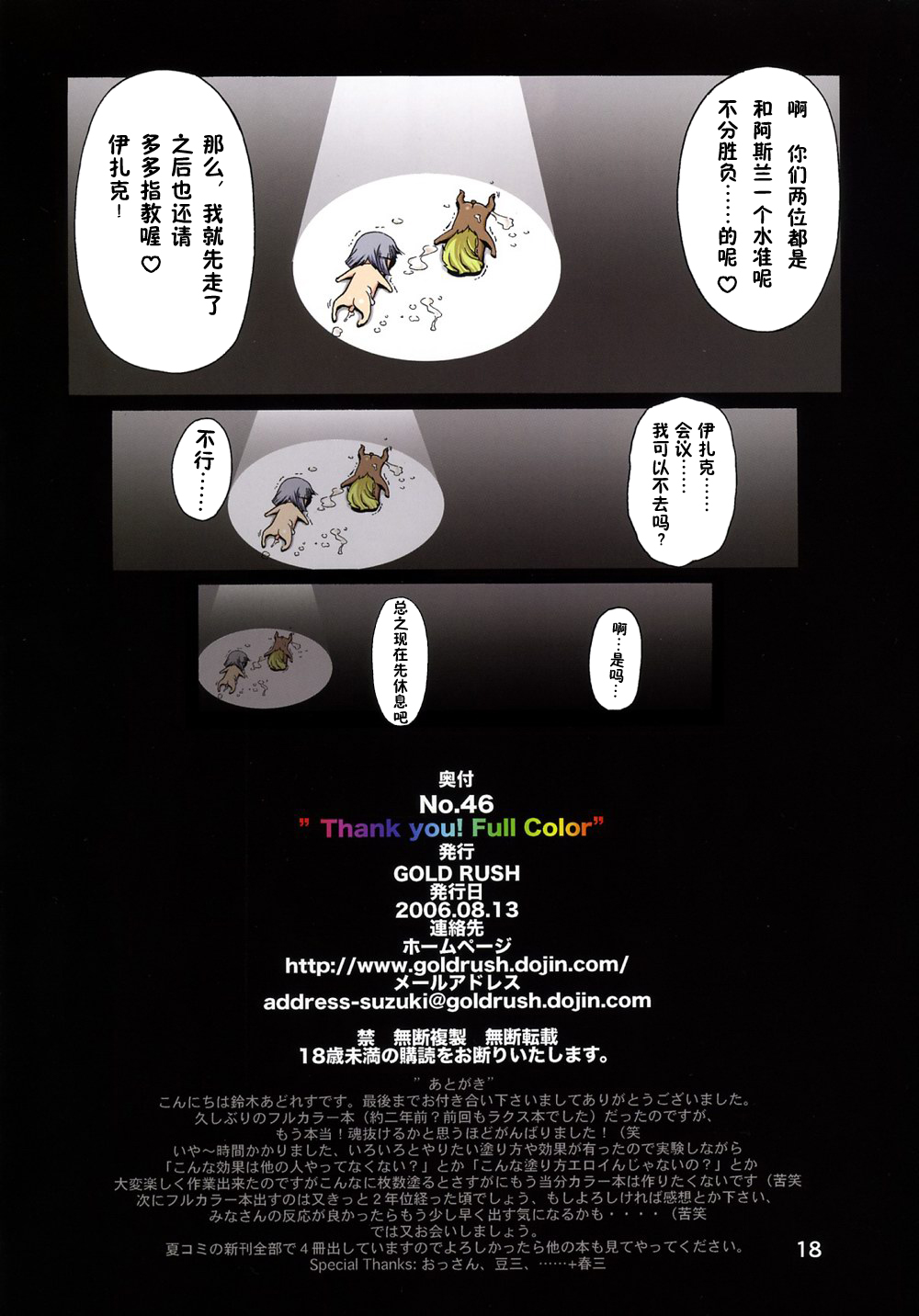 (C70) [GOLD RUSH (Suzuki Address)] Thank you! Full Color (Gundam SEED DESTINY) [Chinese] [零食汉化组] page 18 full