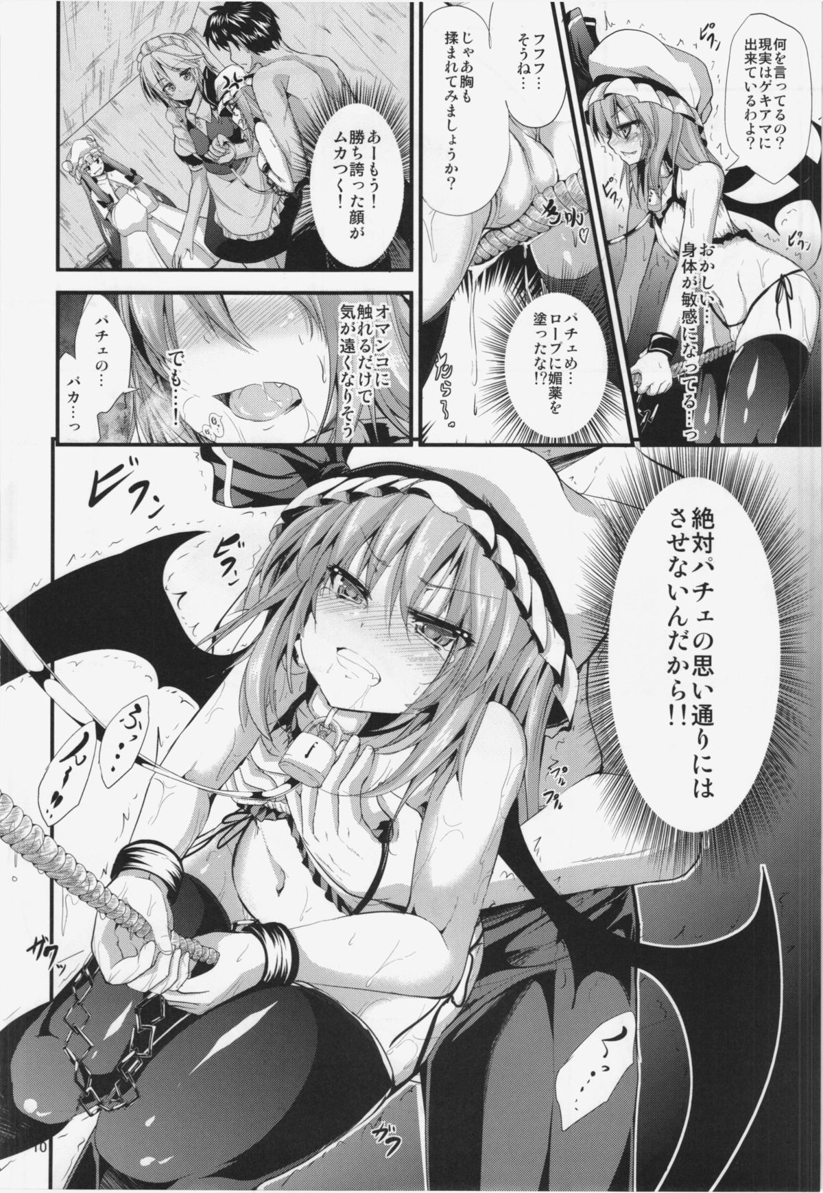 (C85) [Water Drop (MA-SA)] CHAIN (Touhou Project) page 10 full