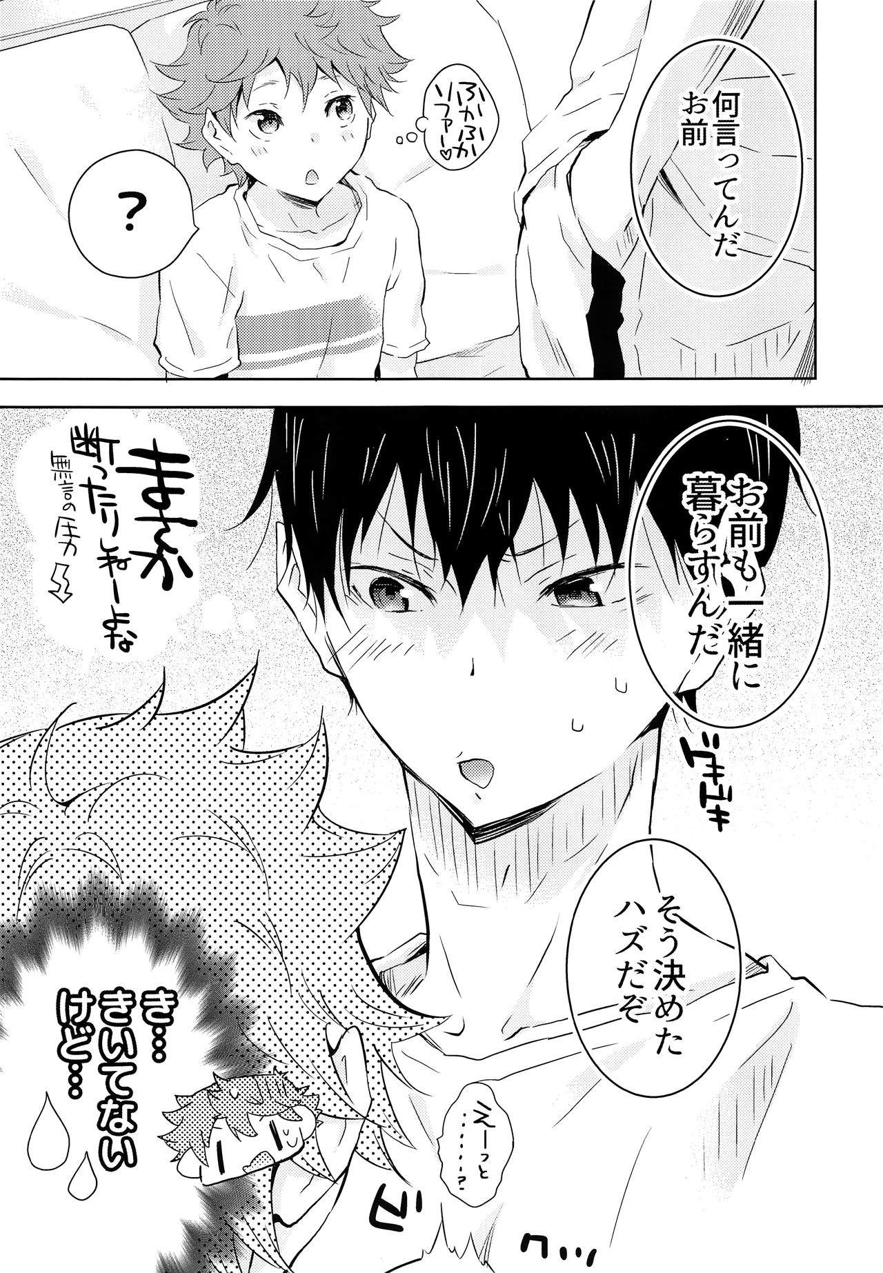 (RTS!!15) [Cupi (Petit 1 Gou, Petit 2 Gou)] Kikan Gentei Dousei Seikatsu (Haikyuu!!) page 10 full