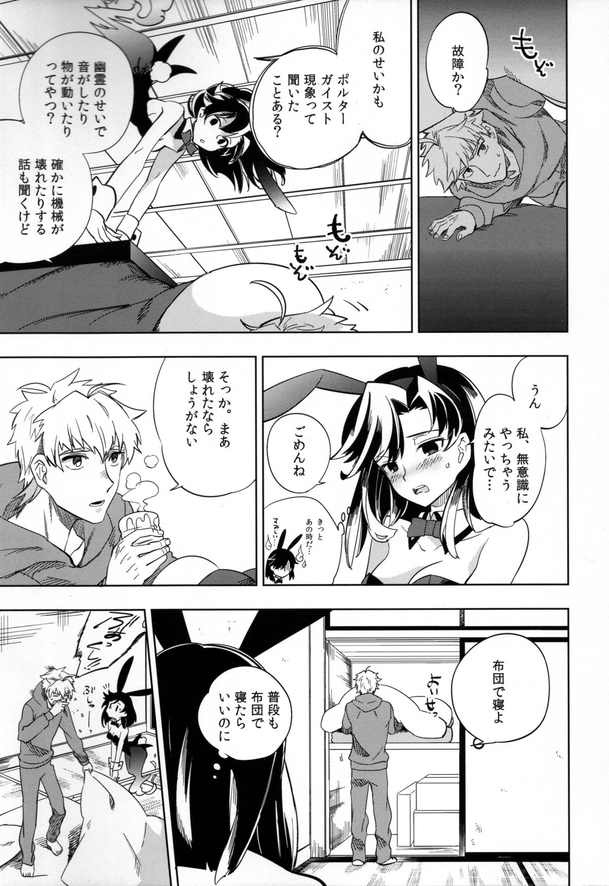 (COMITIA107) [goo-paaa (Ocha)] Yojo-han Bunny page 25 full