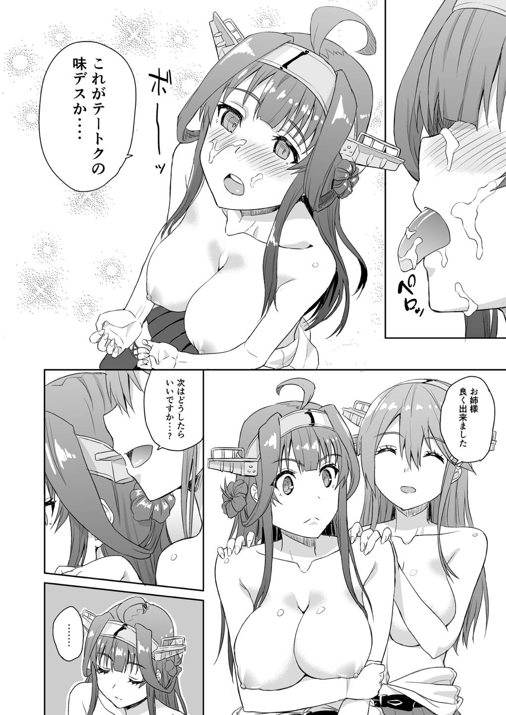 [Fukahire (Same)] Onee-sama mo Goissho Shimasen ka? (Kantai Collection -KanColle-) [Digital] page 13 full