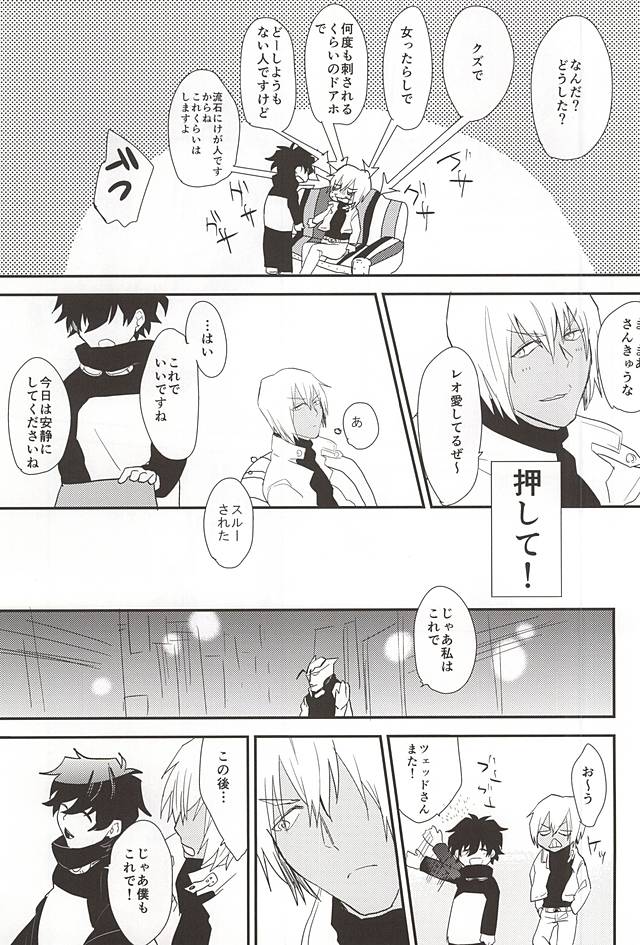 (BLOODYZONE) [Capuri (Tamaru)] Anata ni Kubittake (Kekkai Sensen) page 9 full