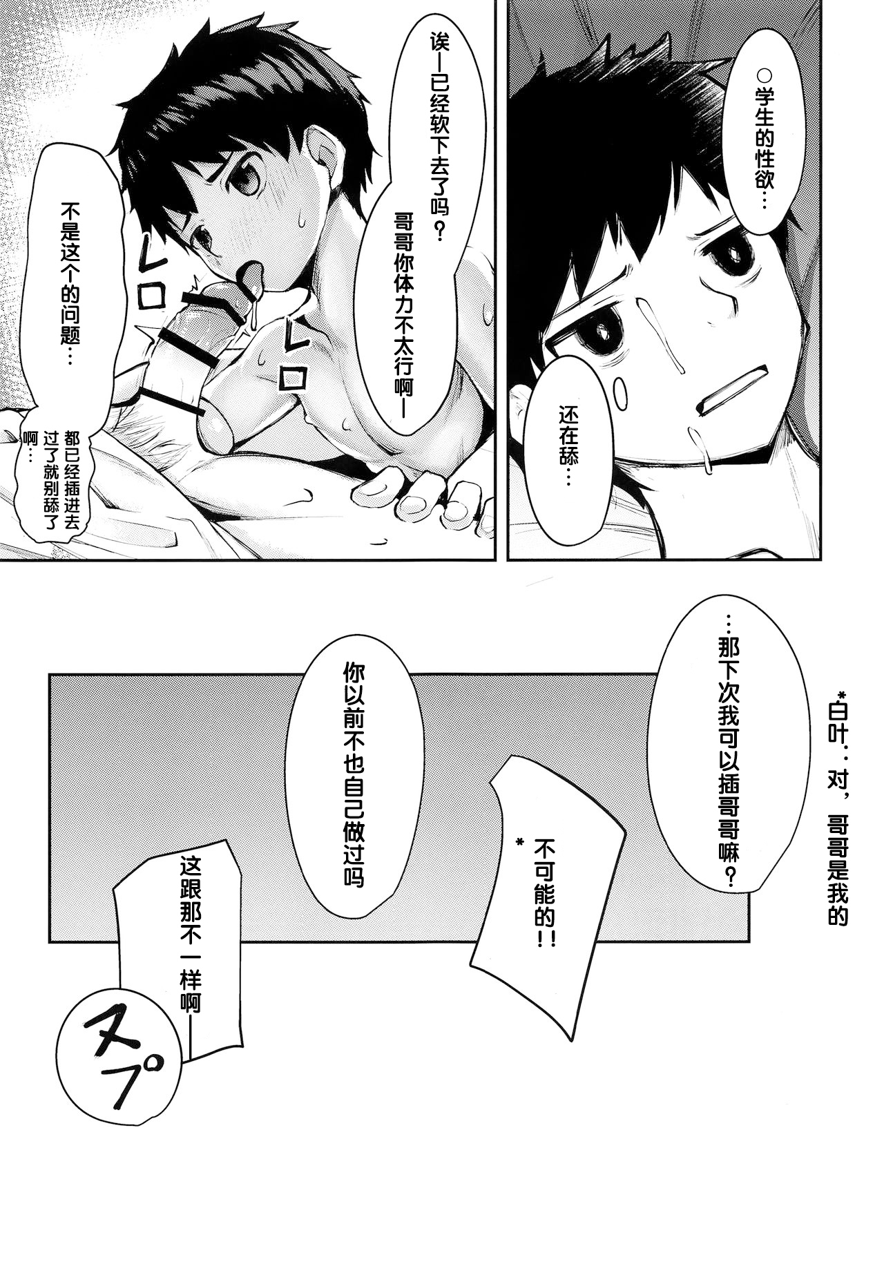 (C97) [C-O-Two- (Nayoshi)] Seikouhou [Chinese] page 25 full